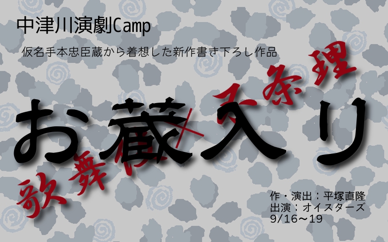 お蔵入り