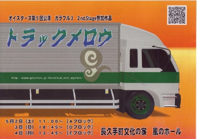 トラックメロウ