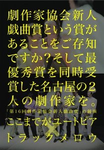トラックメロウ